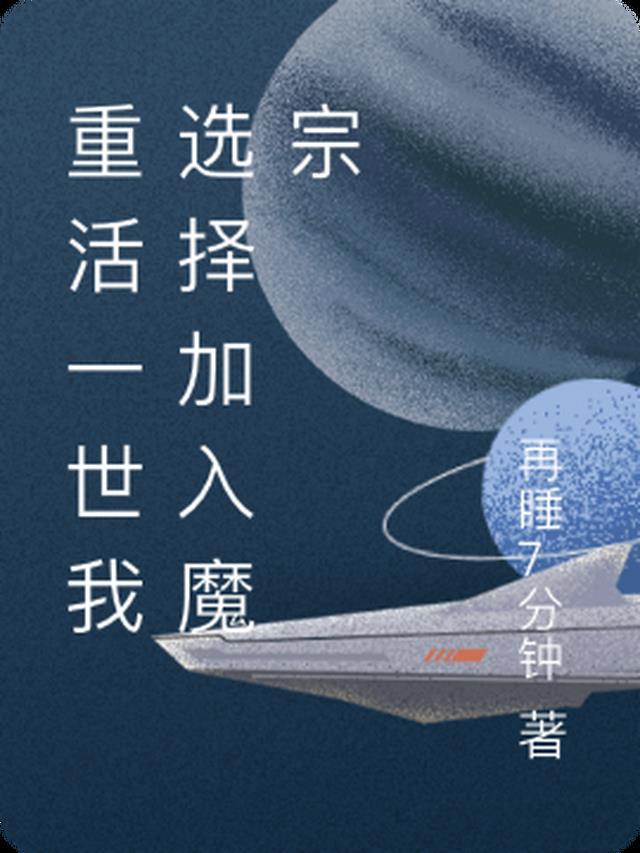 同步平行世界的我制霸无限流/我在无限游戏被自己带飞了