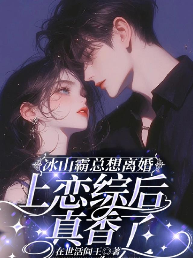 炮灰真世子科举逆袭