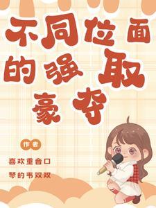 焰风戏后（挑弄风情系列）