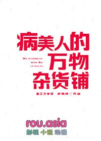 型男只爱干物女