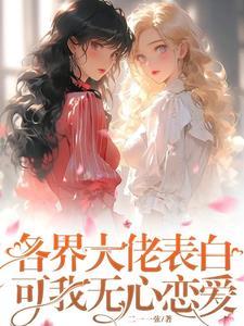 美男情难自禁（五芒星传系列之三）