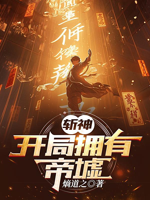 东家为何这样