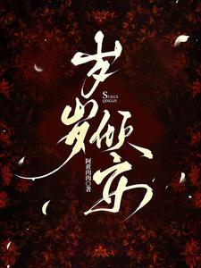 渣总跪地求复合，姜小姐绝不原谅