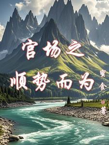 修仙凌云志