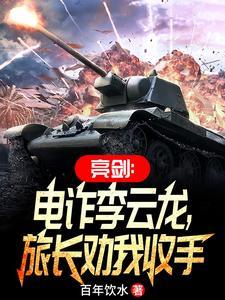 远嫁后，我指挥毛茸茸开荒致富