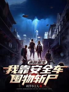 替嫁弃妃的病娇摄政王