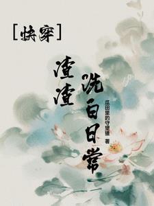 陆总请矜持，夫人喊你做婚检了