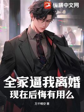 终止暗恋后，傅总对我死缠烂打