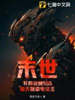 带着百度去逃荒，小瞎子他太撩人