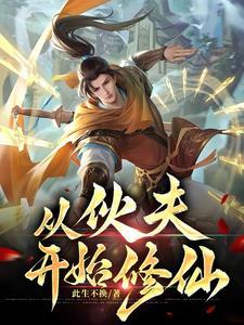 学渣重生：签订契约只为你
