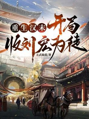 武技自动修炼，我速通高武
