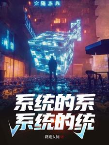 贬为杂役后，我无敌了你们哭什么