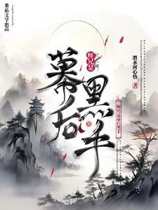 在前文明当大佬