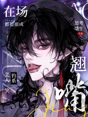 让我替身顶罪？我干脆上位掀翻全家！