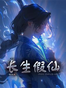 雷电小子修仙记