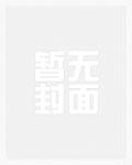 被撞身亡我获得鸿蒙化身