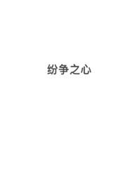 纷争之心（h，西幻）