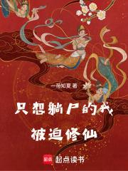 红尘尸仙