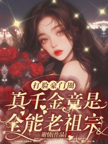 大唐绮梦，镜花缘记