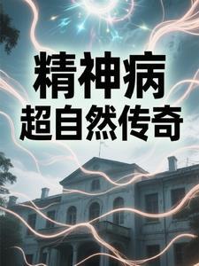 离家八年归来，竟与死对头成婚