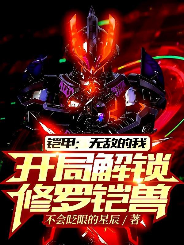 神豪：万倍返还，美女太主动了