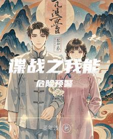 女帝上位，朝野权臣步步沦陷