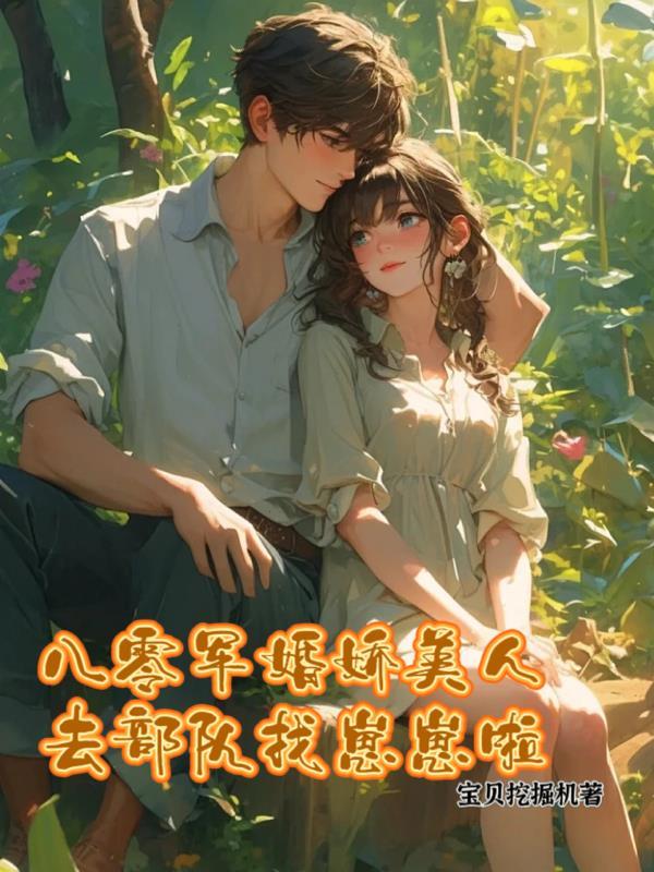 将军的替身新娘