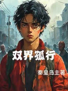 双届孤行