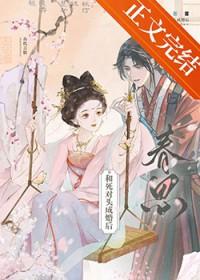 和死对头成婚后