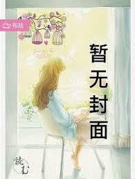 重生后，多了个委屈巴巴的女朋友