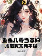 八零保姆火辣辣，冷面教授心慌慌