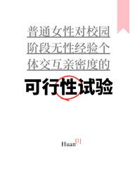 可行性试验（普女万人迷，）