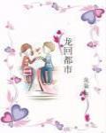 纵情都市