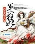 女杀手异世风流史：第一狂妃