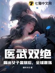 医武双绝：踏出女子监狱后，全球震荡！