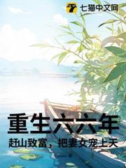 重生六六年：赶山致富，把妻女宠上天！
