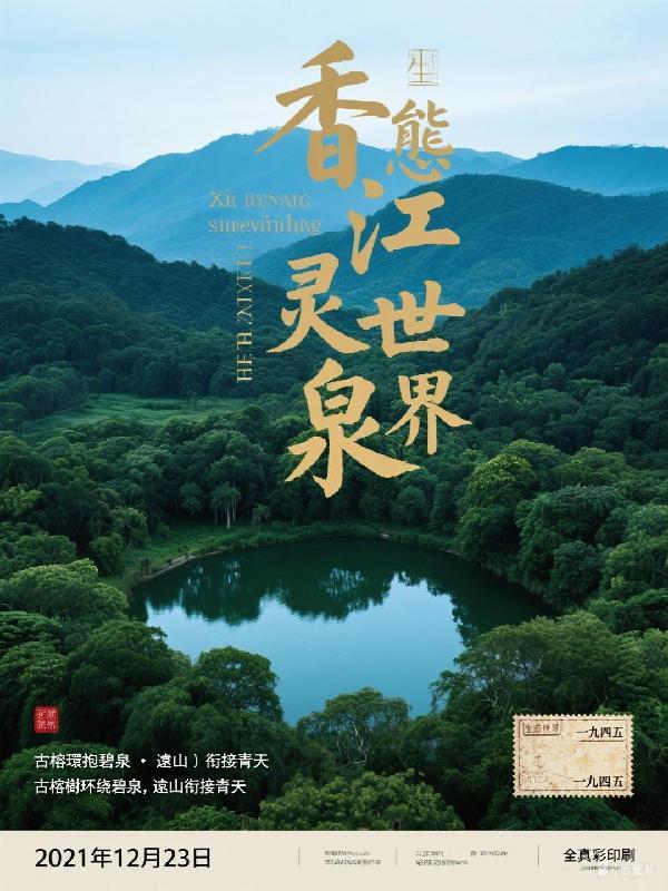 香江1945：我的灵泉生态世界