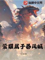 怒龙归来：我无敌你随意